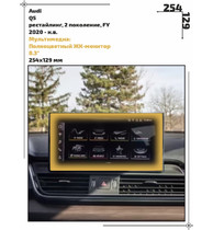 Статическая пленка <br>Audi <br> Q5<br> - Мультимедиа - <br>AU-Q5-06