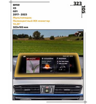 Статическая пленка <br>BMW <br> X3<br> - Мультимедиа - <br>BMW-G01-11