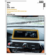 Статическая пленка <br>BMW <br> X4<br> - Мультимедиа - <br>BMW-G02-10