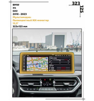 Статическая пленка <br>BMW <br> X4<br> - Мультимедиа - <br>BMW-G02-09