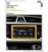 Статическая пленка <br>Geely <br> Atlas<br> - Мультимедиа - <br>GEL-AT-02