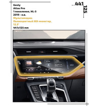 Статическая пленка <br>Geely <br> Atlas Pro<br> - Мультимедиа - <br>GEL-ATP-02