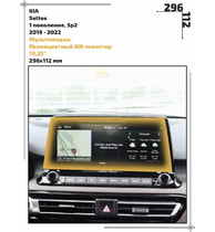 Статическая пленка <br>KIA <br> Seltos<br> - Мультимедиа - <br>KIA-SEL-02