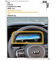 Статическая пленка <br>KIA <br> Sorento<br> - Приборная панель  - <br>KIA-SOR-05
