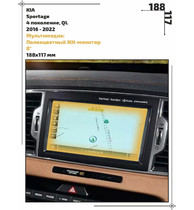 Статическая пленка <br>KIA <br> Sportage<br> - Мультимедиа - <br>KIA-SPOR-02