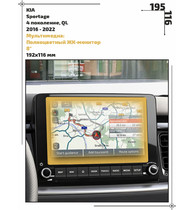 Статическая пленка <br>KIA <br> Sportage<br> - Мультимедиа - <br>KIA-SPOR-03