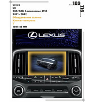 Статическая пленка <br>Lexus <br> LX<br> - Оборудование салона - <br>LE-LX6-03