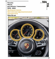 Статическая пленка <br>Porsche <br> Macan<br> - Приборная панель - <br>PO-MA-03