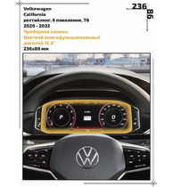 Статическая пленка <br>Volkswagen <br> California<br> - Приборная панель - <br>VW-CF-01