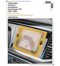 Статическая пленка <br>Volkswagen <br> Multivan<br> - Мультимедиа - <br>VW-MU-04