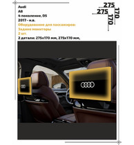 Статическая пленка <br>Audi <br> A8<br> - Пассажирская зона - <br>AU-A8-05