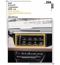 Статическая пленка <br>Audi <br> E-tron GT<br> - Мультимедиа - <br>AU-ET-05