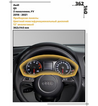 Статическая пленка <br>Audi <br> Q5<br> - Приборная панель - <br>AU-Q5-07