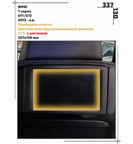 Статическая пленка <br>BMW <br> 7 серия<br> - Пассажирская зона - <br>BMW-F01-04