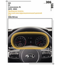 Статическая пленка <br>KIA <br> K5<br> - Приборная панель  - <br>KIA-K5-04