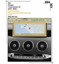 Статическая пленка <br>KIA <br> Stinger<br> - Мультимедиа - <br>KIA-STIN-04