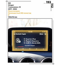 Статическая пленка <br>KIA <br> Stinger<br> - Мультимедиа - <br>KIA-STIN-05