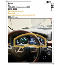 Статическая пленка <br>Lexus <br> LX<br> - Приборная панель - <br>LE-LX-03
