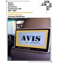 Статическая пленка <br>Toyota <br> Alphard<br> - Пассажирская зона - <br>TO-APH-03