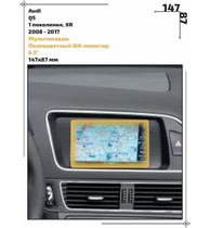 Статическая пленка <br>Audi <br> Q5<br> - Мультимедиа - <br>AU-Q5-08