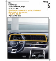 Статическая пленка <br>KIA <br> Sportage<br> - Дисплей  - <br>KIA-SPOR-04