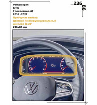 Статическая пленка <br>Volkswagen <br> Jetta<br> - Приборная панель - <br>VW-JE-04