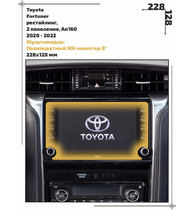 Статическая пленка <br>Toyota <br> Fortuner<br> - Мультимедиа - <br>TO-FRT-01
