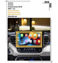 Статическая пленка <br>Toyota <br> Tundra<br> - Мультимедиа - <br>TO-TU-03