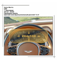 Aston Martin - DBX - Приборная панель - 284х103 мм