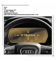 Audi - A3 - Приборная панель - 279х104 мм