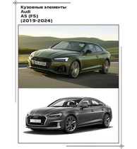 Кузовные элементы Audi A5 Coupe (B9) (2018) S-Line