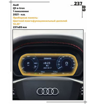 Статическая пленка <br>Audi <br> Q5 e-tron<br> - Приборная панель  - <br>AU-Q5E-01
