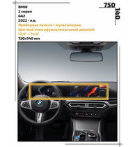 Статическая пленка <br>BMW <br> 2 серия<br> - Дисплей - <br>BMW-G42-05