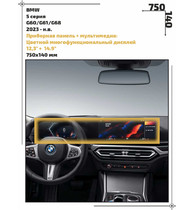 Статическая пленка <br>BMW <br>  5 серия<br> - Дисплей  - <br>BMW-G30-07