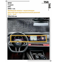 Статическая пленка <br>BMW <br> 7 серия<br> - Дисплей  - <br>BMW-G11-07
