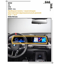 Статическая пленка <br>BMW <br> X2<br> - Дисплей - <br>BMW-U10-01