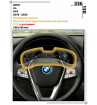Статическая пленка <br>BMW <br> X4<br> - Приборная панель - <br>BMW-G02-15