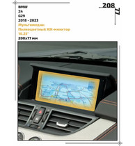 Статическая пленка <br>BMW <br> Z4<br> - Мультимедиа - <br>BMW-G29-03