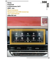 Статическая пленка <br>Geely <br> Emgrand<br> - Мультимедиа - <br>GEL-EM-02