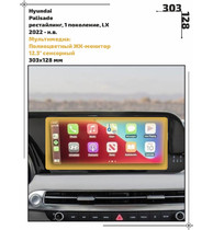 Статическая пленка <br>Hyundai <br> Palisade <br> - Мультимедиа - <br>HY-PA-03