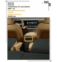 Статическая пленка <br>Hyundai <br> Palisade <br> - Оборудование салона - <br>HY-PA-05