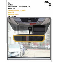 Статическая пленка <br>KIA <br> Seltos<br> - Оборудование салона - <br>KIA-SEL-05