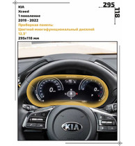 Статическая пленка <br>KIA <br> Xceed<br> - Приборная панель  - <br>KIA-XCD-01