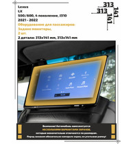 Статическая пленка <br>Lexus <br> LX<br> - Пассажирская зона - <br>LE-LX6-06