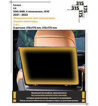 Статическая пленка <br>Lexus <br> LX<br> - Пассажирская зона - <br>LE-LX6-07