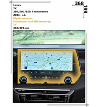 Статическая пленка <br>Lexus <br> TX<br> - Мультимедиа - <br>LE-TX-01