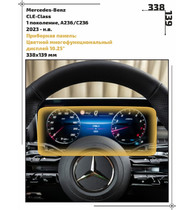 Статическая пленка <br>Mercedes-Benz <br> CLE-Class<br> - Приборная панель - <br>MB-CLE-02