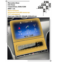 Статическая пленка <br>Mercedes-Benz <br> CLE-Class<br> - Медиа + Климат - <br>MB-CLE-04
