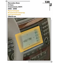 Статическая пленка <br>Mercedes-Benz <br> E-Class<br> - Мультимедиа  - <br>MB-E-04
