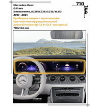 Статическая пленка <br>Mercedes-Benz <br> E-Class<br> - Дисплей - <br>MB-E-01